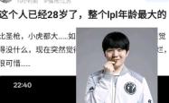 开云综合平台Rookie新星逆转表现惊艳，IG未来可期！(rookie lgd)